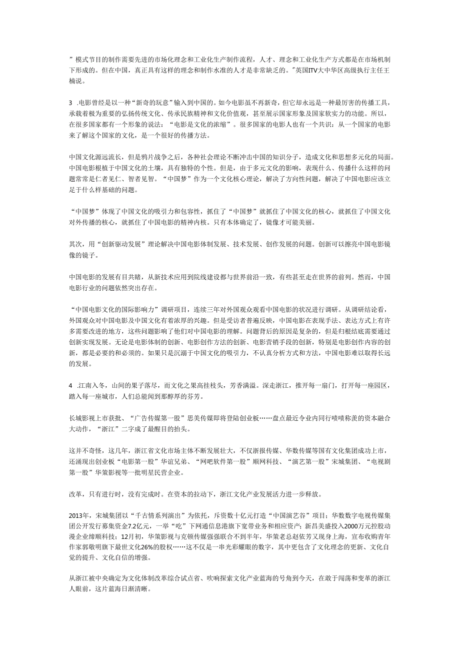 国家公务员申论模拟试卷942.docx_第3页