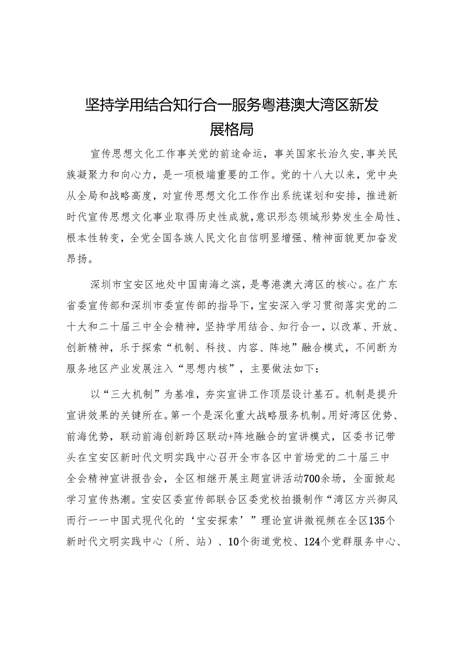 坚持学用结合知行合一服务粤港澳大湾区新发展格局.docx_第1页
