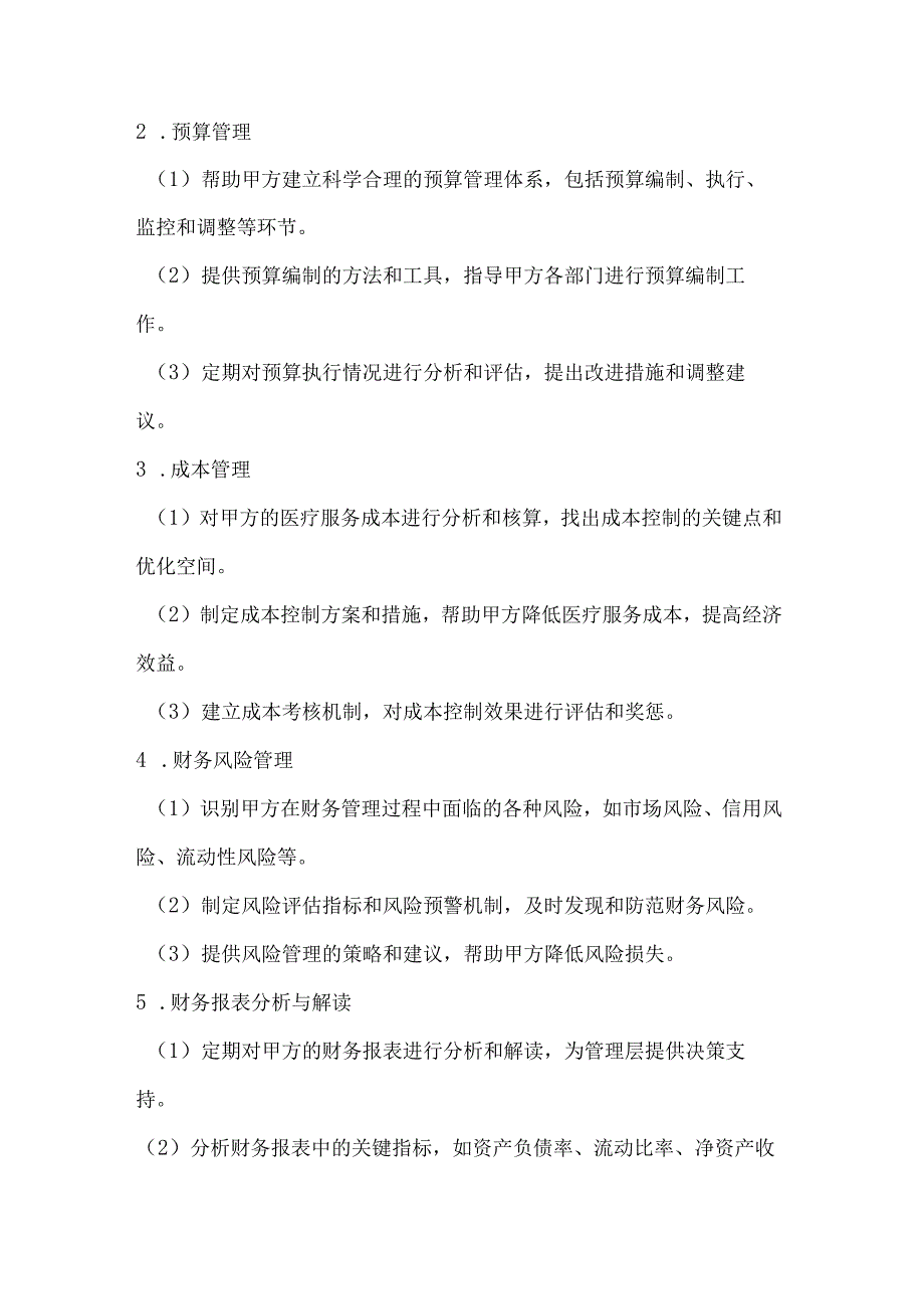 医疗服务公司（医疗机构）财务管理咨询服务合同.docx_第2页