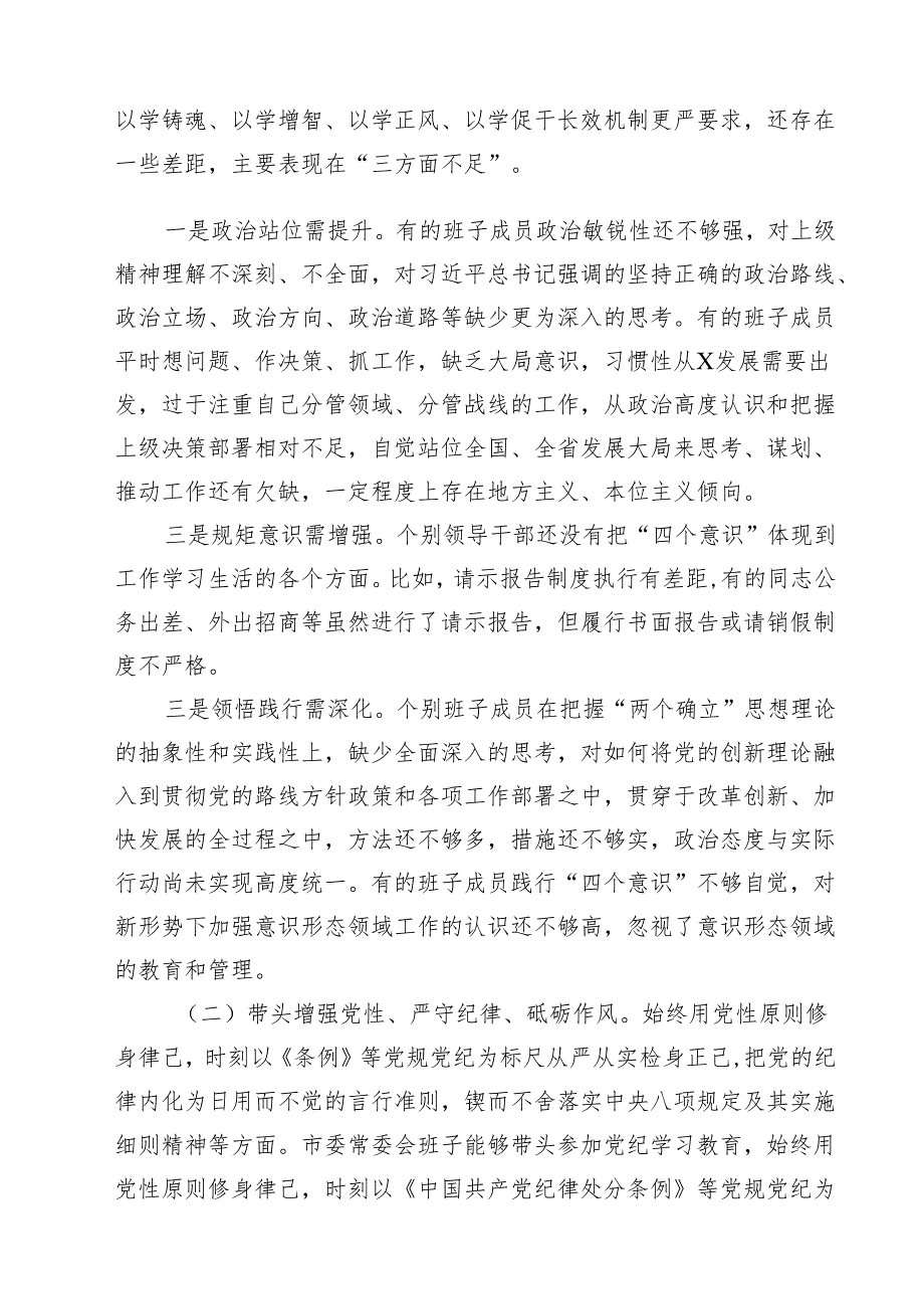 常委会领导班子2025民主生活会“四个带头”对照检查剖析材料9篇（精选版）.docx_第2页
