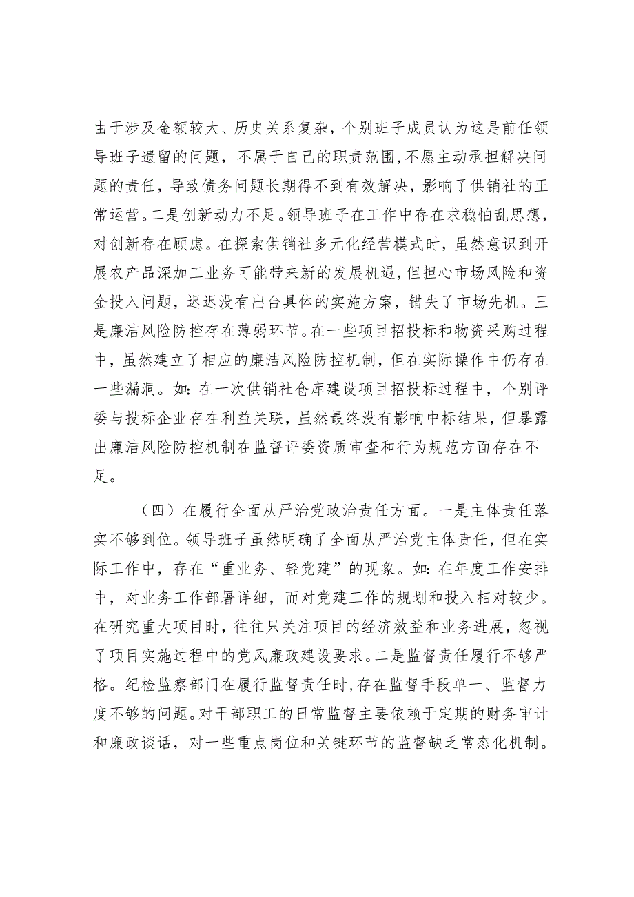 2025民主生活会对照检查材料精选两篇合辑（供销社+教育局）.docx_第3页