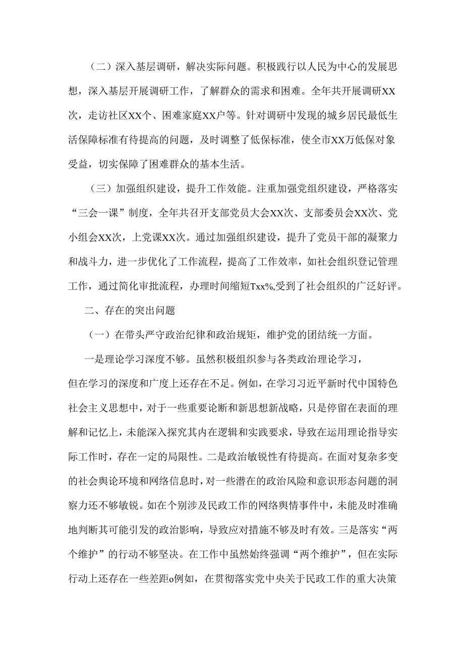 市民政局党组书记、局长、市人大领导班子2025年对照“四个带头”含典型案例分析检视发言材料【2篇文】.docx_第2页