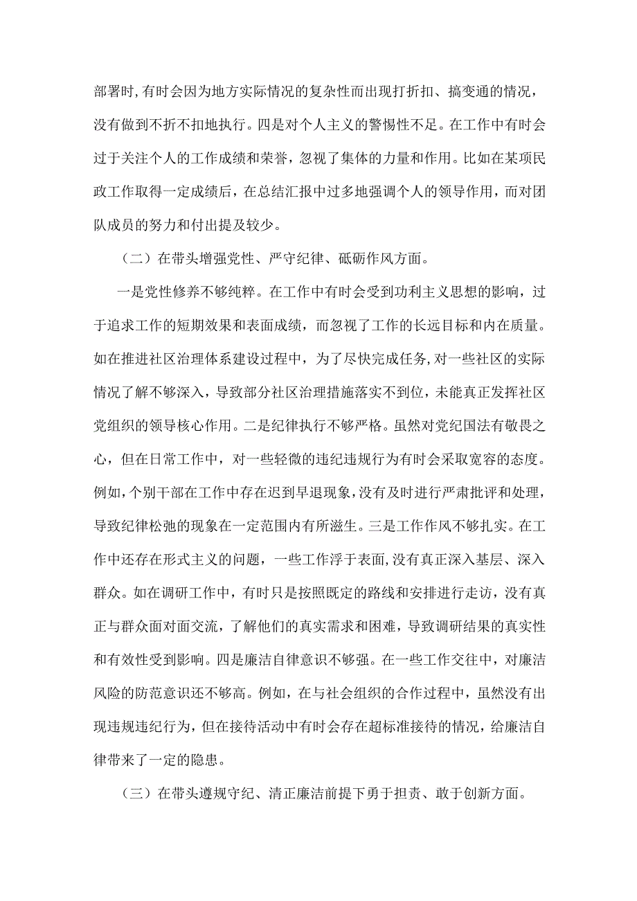市民政局党组书记、局长、市人大领导班子2025年对照“四个带头”含典型案例分析检视发言材料【2篇文】.docx_第3页