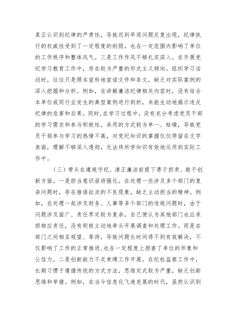 直单位纪检委员2024年组织生活会“四个带头”对照检查发言材料.docx_第3页