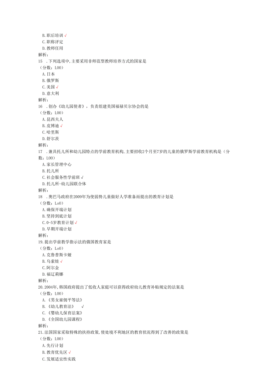 2020年10月高等教育自学考试比较教育学真题.docx_第3页