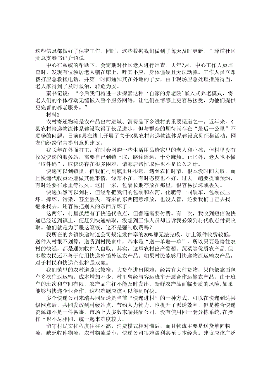 2022年重庆公务员申论考试真题及答案.docx_第2页