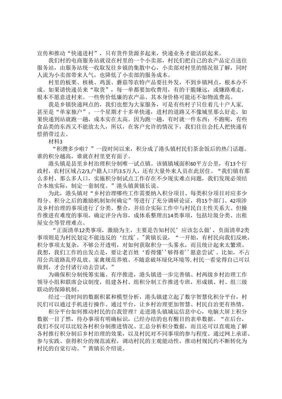 2022年重庆公务员申论考试真题及答案.docx_第3页