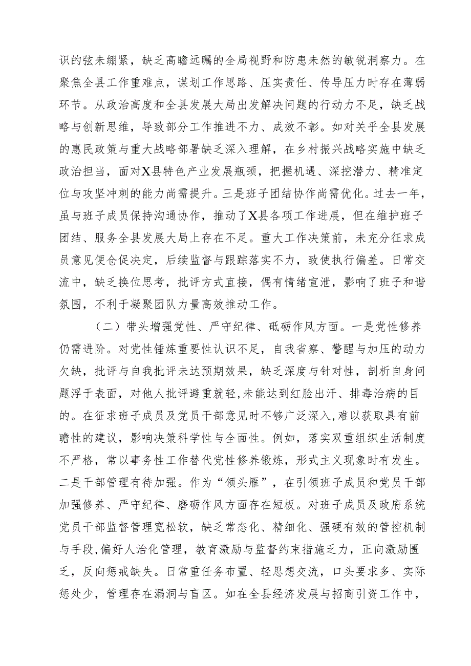（5篇）县委书记2025民主生活会“四个带头”个人对照检查材料（详细版）.docx_第3页