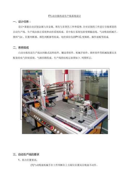 自动分拣传送生产线.docx