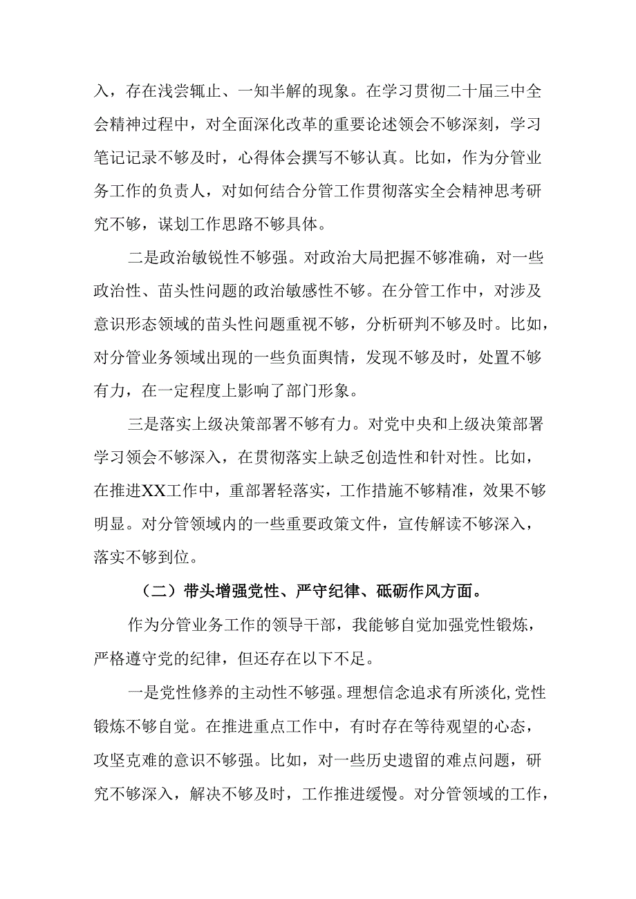 部门副职2025度民主生活会个人对照检查材料（四个带头）.docx_第2页