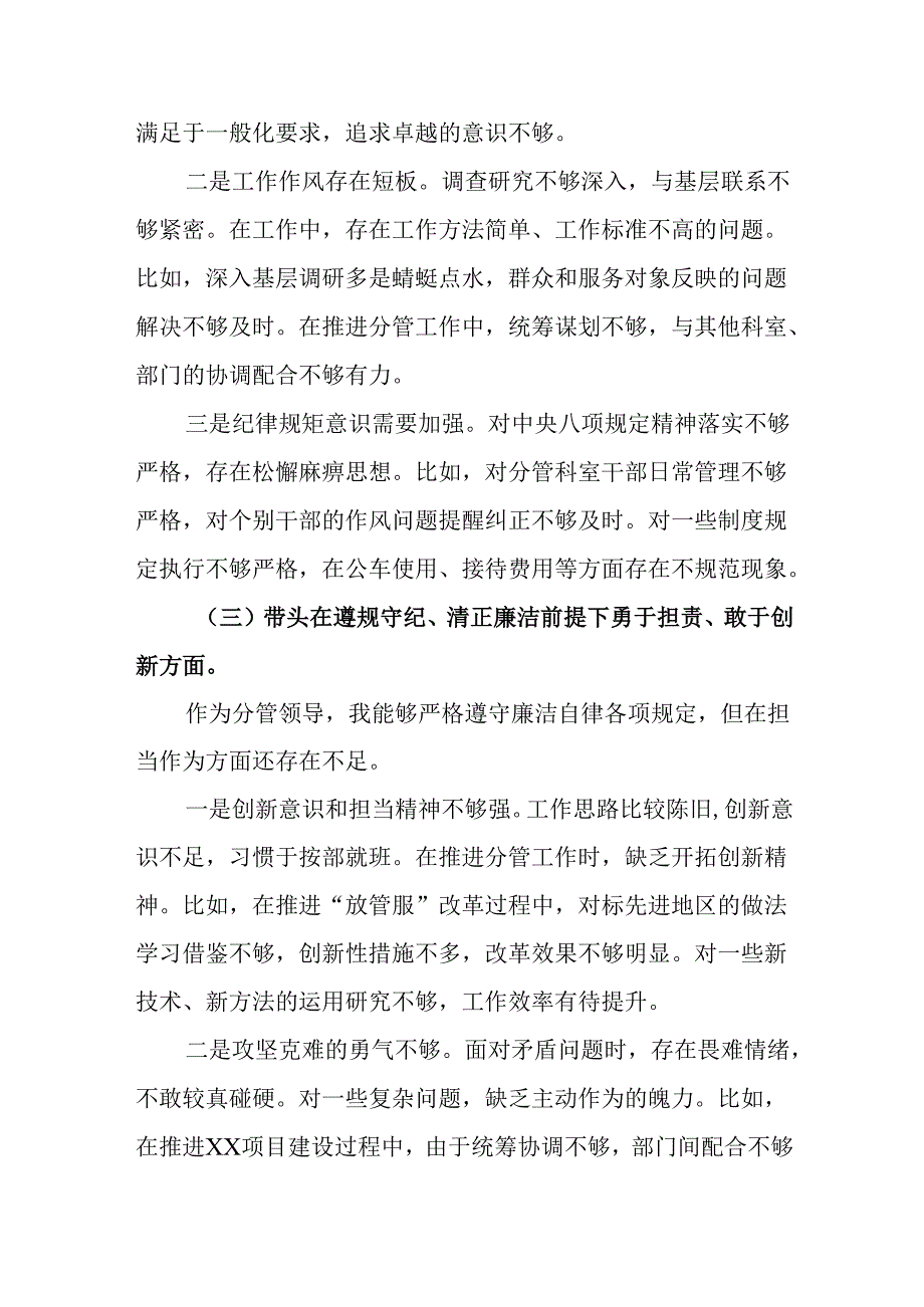 部门副职2025度民主生活会个人对照检查材料（四个带头）.docx_第3页