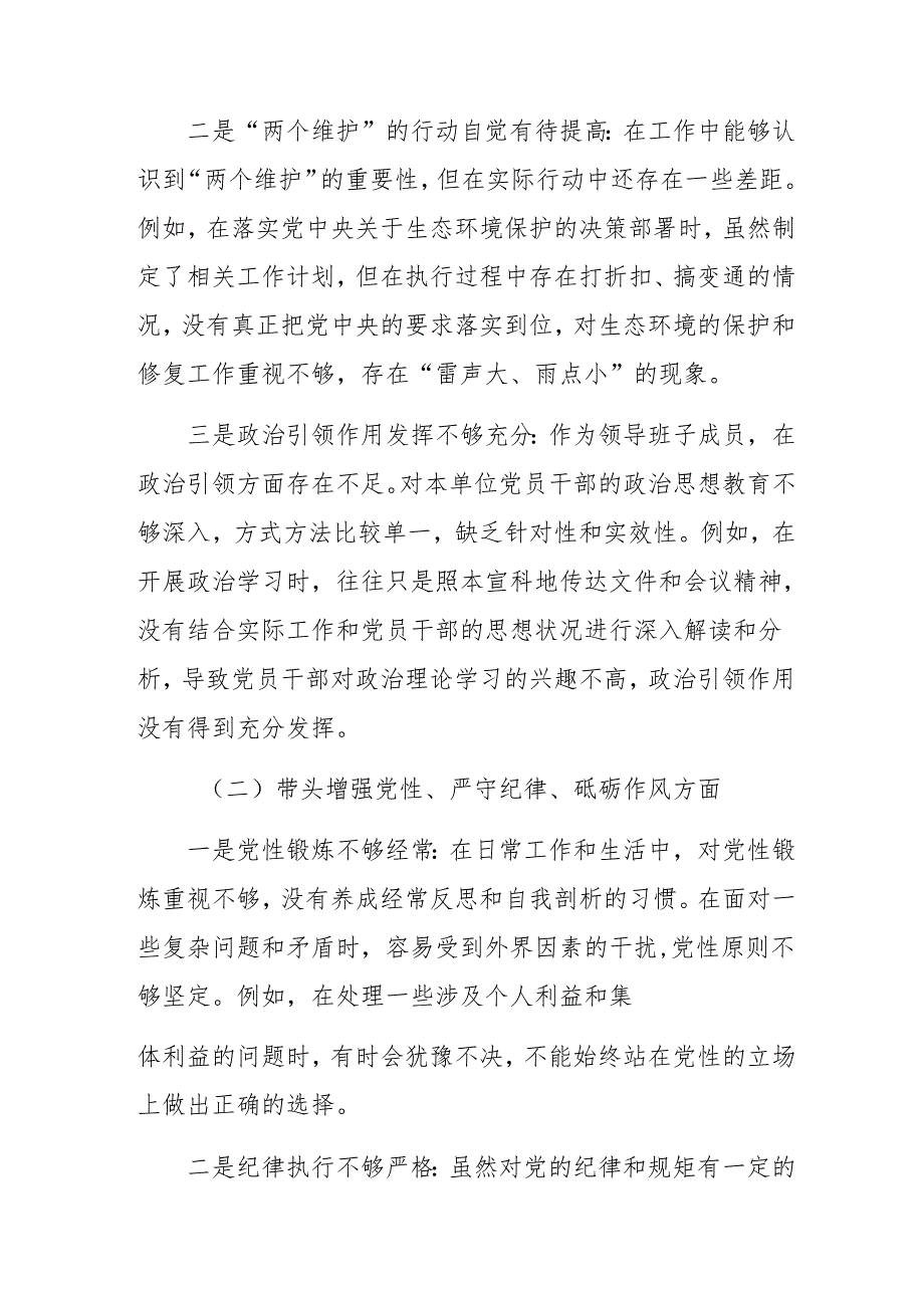 民主生活会对照检查发言提纲围绕“增强党性、严守纪律、砥砺作风方面”等四个带头存在问题十篇汇编.docx_第2页