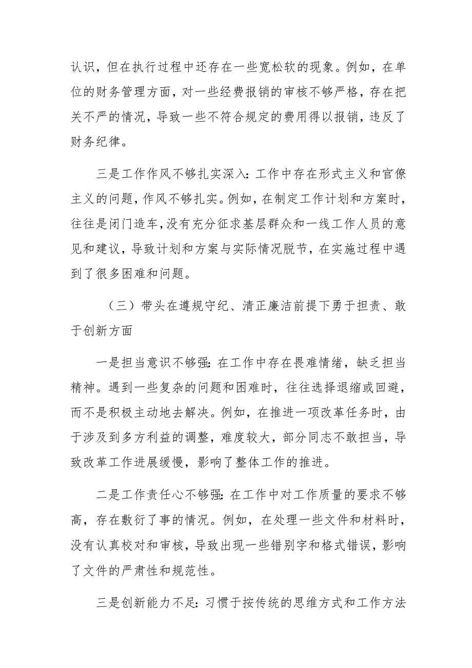 民主生活会对照检查发言提纲围绕“增强党性、严守纪律、砥砺作风方面”等四个带头存在问题十篇汇编.docx_第3页