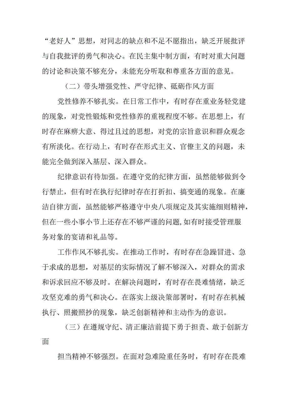 2025年民主生活会对照“在遵规守纪、清正廉洁前提下勇于担责、敢于创新方面”等（四个方面）自我剖析检.docx_第2页
