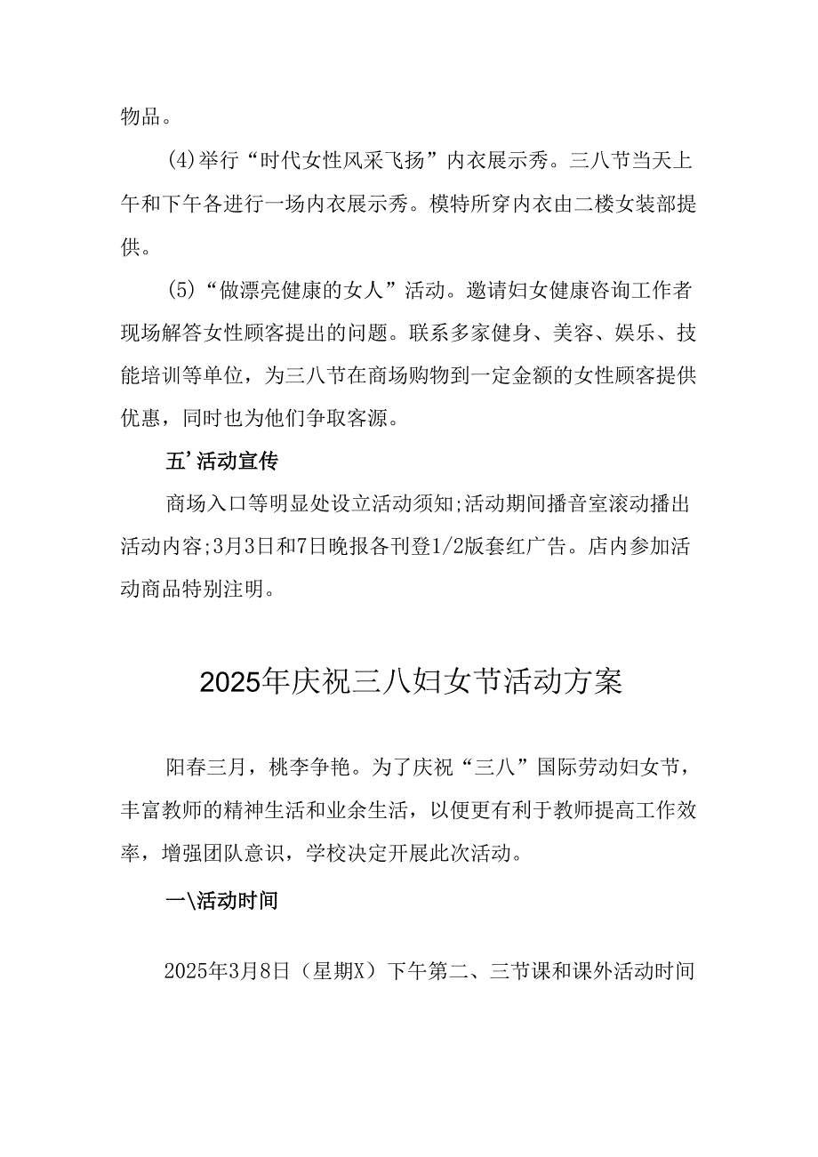 2025年物流公司庆祝三八妇女节活动方案 （汇编12份）.docx_第2页