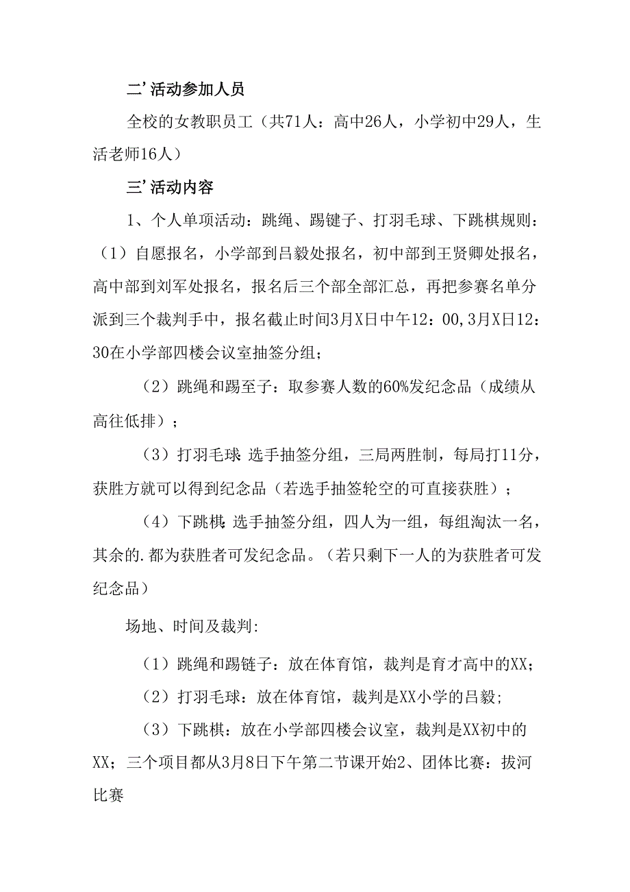2025年物流公司庆祝三八妇女节活动方案 （汇编12份）.docx_第3页