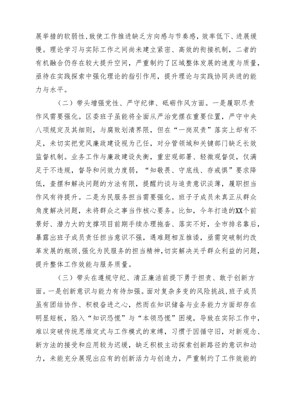 区委领导班子2025民主生活会“四个带头”个人对照检查材料(9篇集合).docx_第2页
