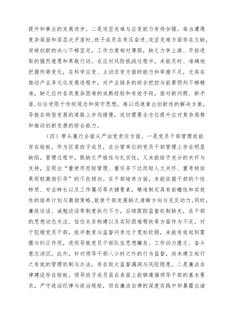 区委领导班子2025民主生活会“四个带头”个人对照检查材料(9篇集合).docx_第3页