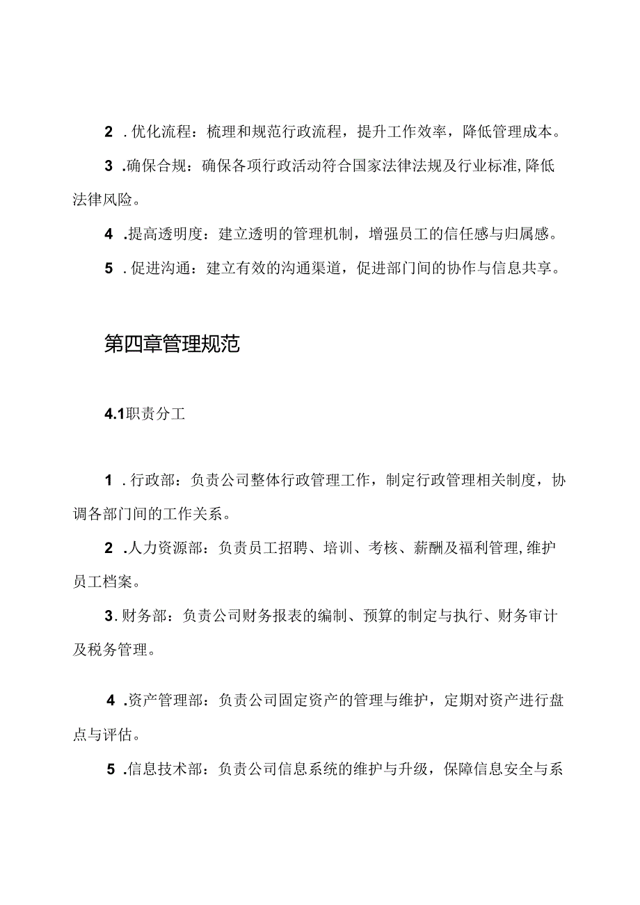 铝业公司行政管理制度.docx_第2页