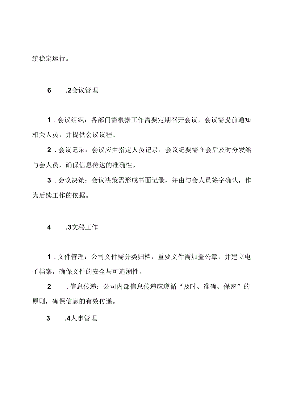 铝业公司行政管理制度.docx_第3页