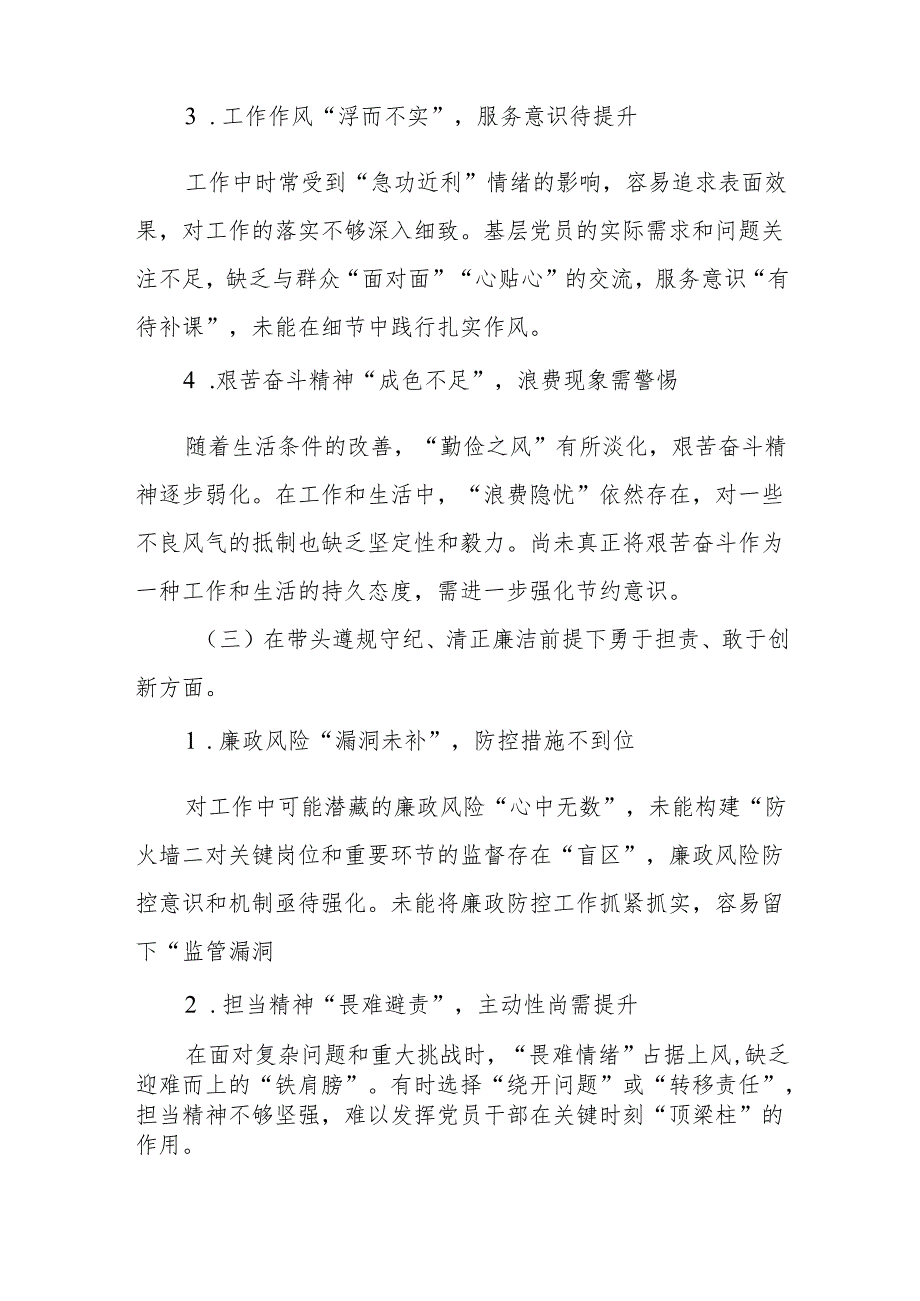 八篇 2025“四个带头”组织生活个人检查发言.docx_第2页