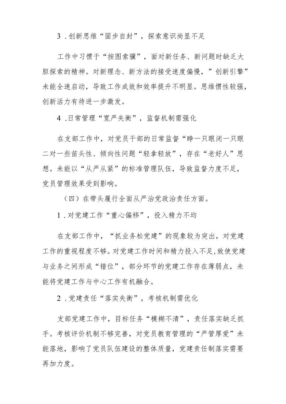 八篇 2025“四个带头”组织生活个人检查发言.docx_第3页