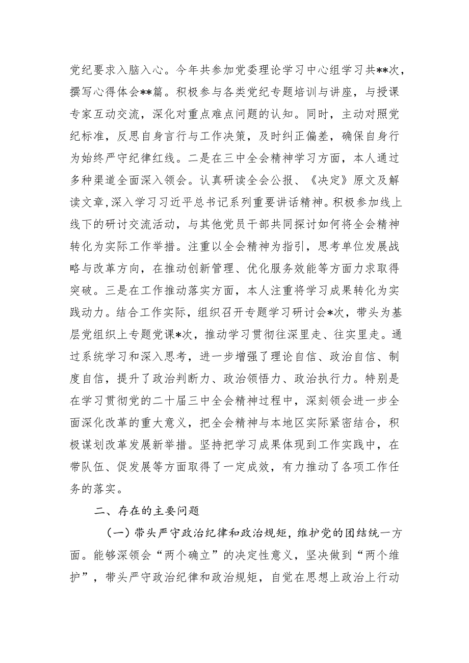 8篇：2024民主生活个人检查发言四个带头(1).docx_第2页