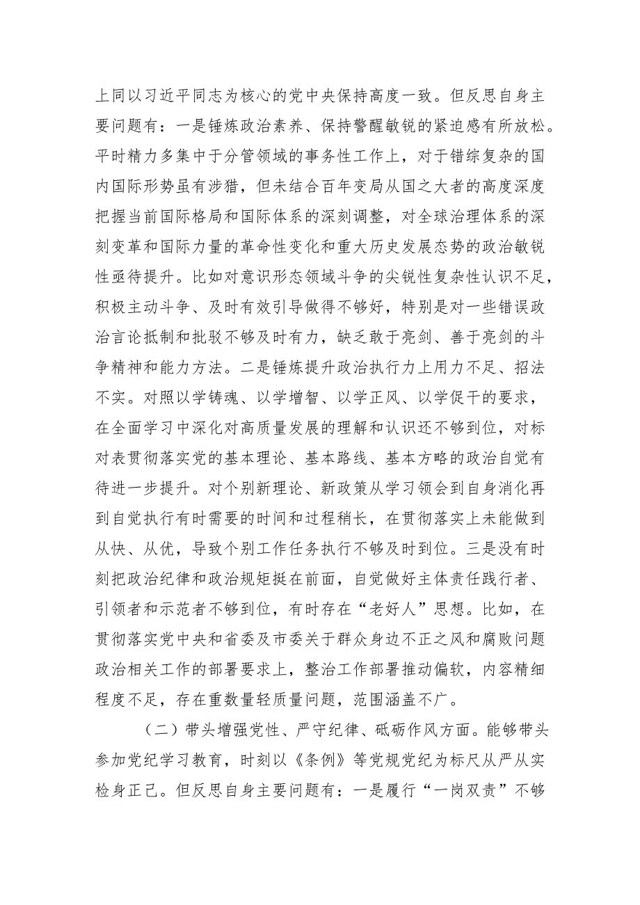 8篇：2024民主生活个人检查发言四个带头(1).docx_第3页
