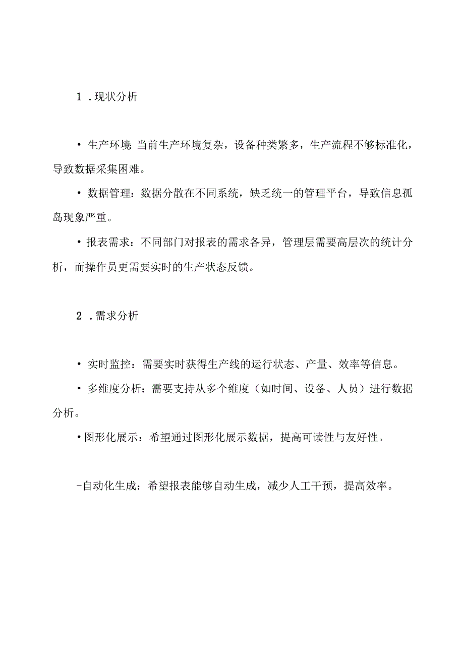 报表详细方案.docx_第2页