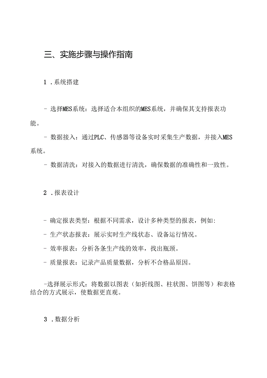 报表详细方案.docx_第3页