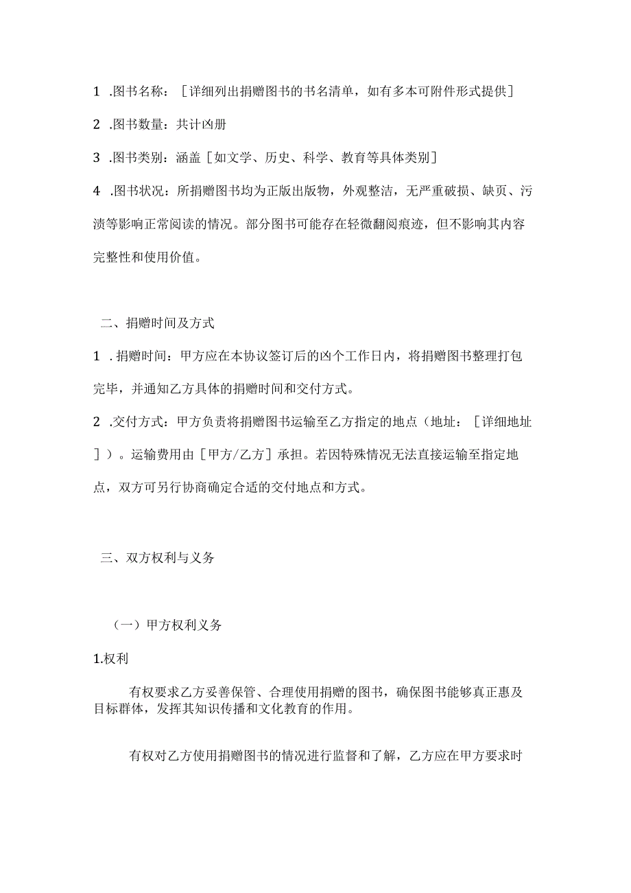 图书公司图书捐赠协议.docx_第2页
