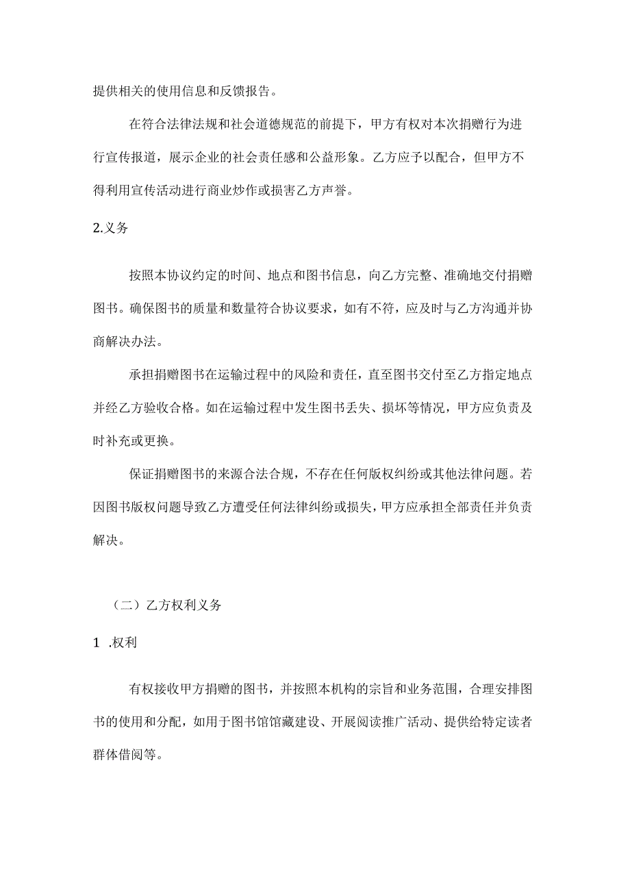 图书公司图书捐赠协议.docx_第3页