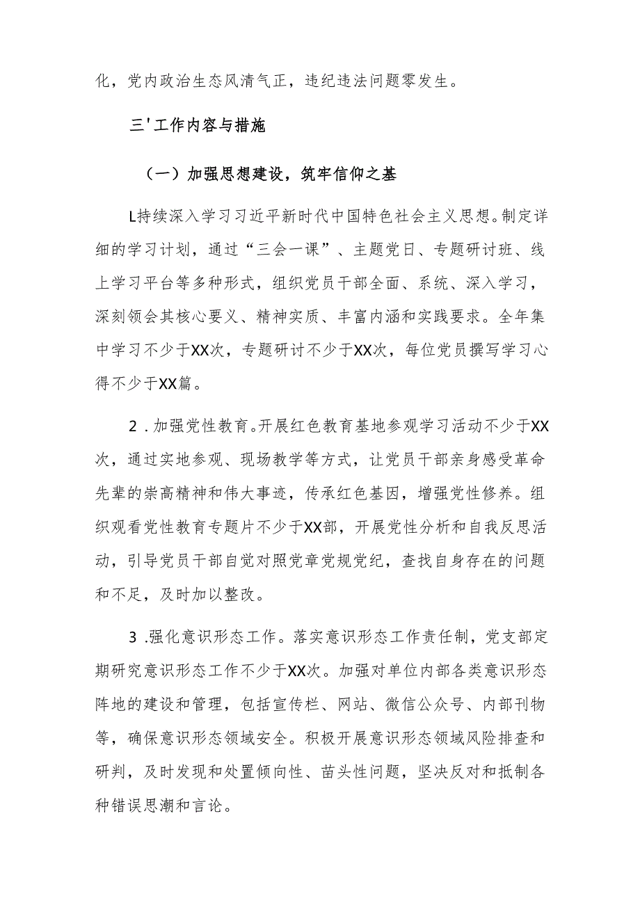 2025年全年党建工作计划参考范文2篇.docx_第2页