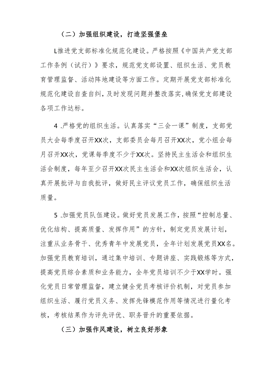2025年全年党建工作计划参考范文2篇.docx_第3页