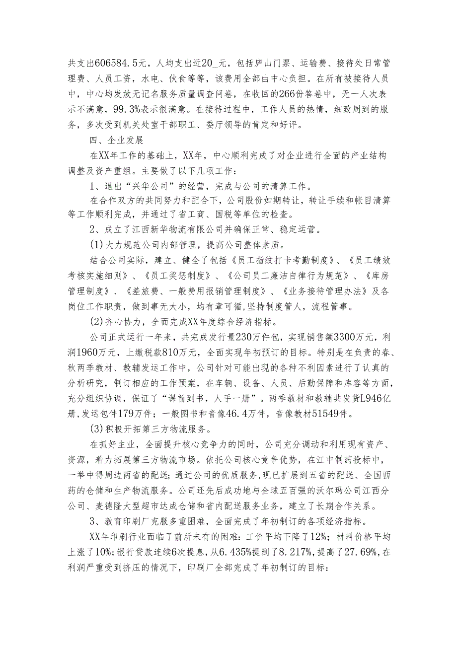 学校行政部个人工作总结（精选4篇）.docx_第2页