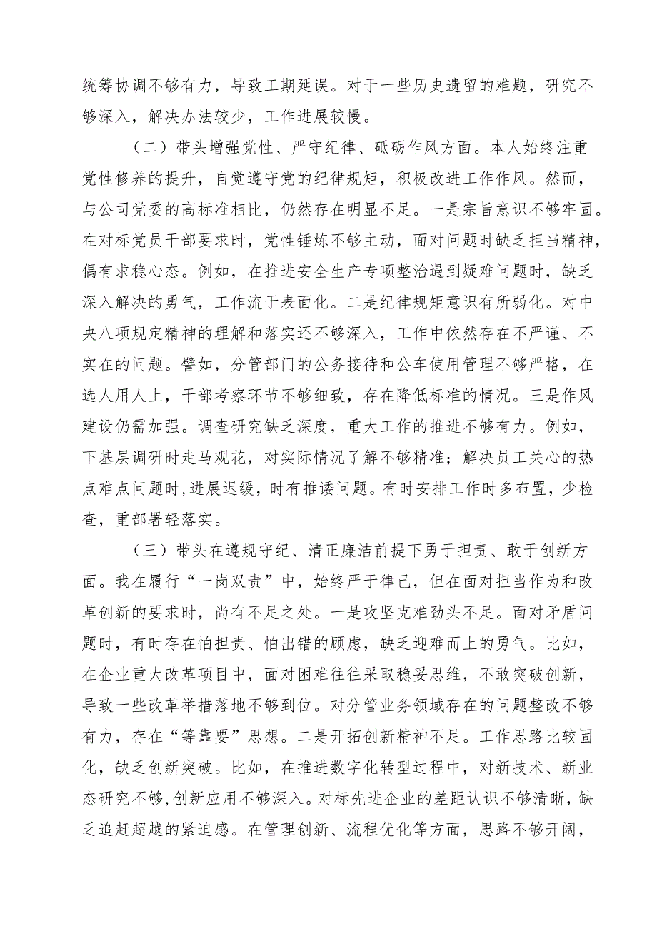 5篇2024民主生活会对照”四个带头“个人对照检查材料.docx_第2页