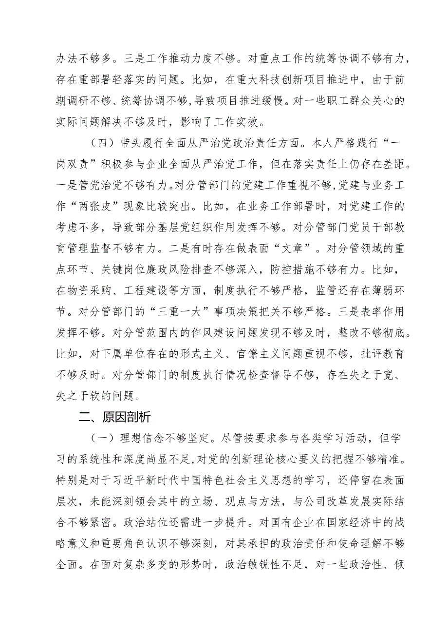 5篇2024民主生活会对照”四个带头“个人对照检查材料.docx_第3页