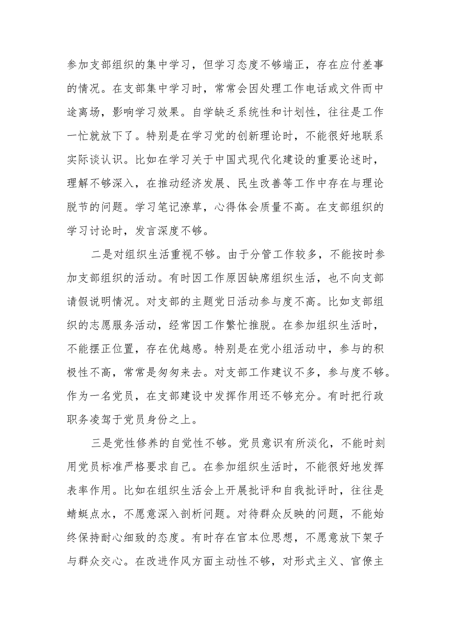 党员2025带头在遵规守纪、清正廉洁前提下勇于担责、敢于创新方面存在的问题合集.docx_第2页