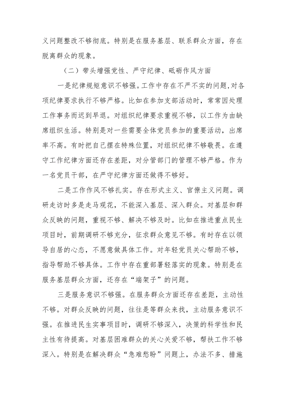 党员2025带头在遵规守纪、清正廉洁前提下勇于担责、敢于创新方面存在的问题合集.docx_第3页