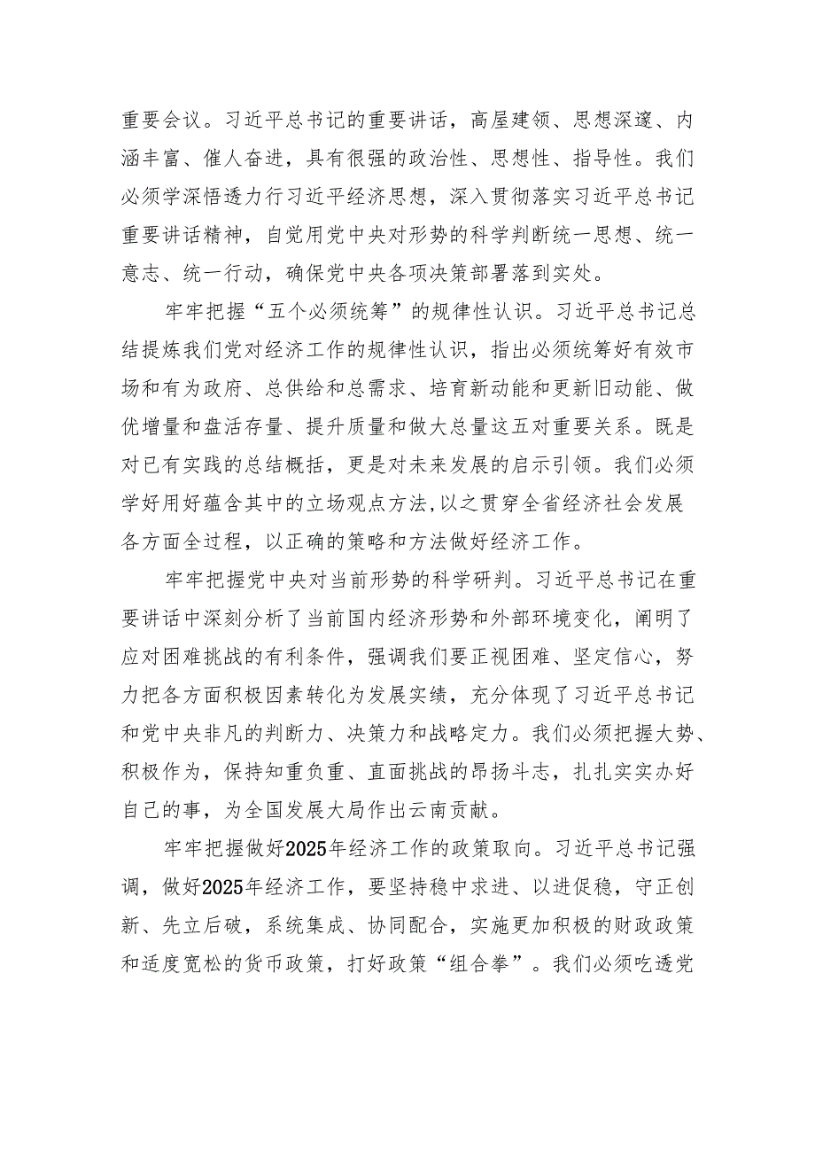发挥比较优势用好后发优势打好经济转型升级攻坚战.docx_第2页