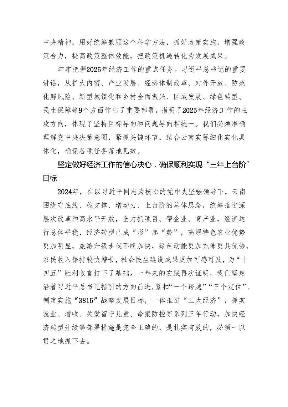 发挥比较优势用好后发优势打好经济转型升级攻坚战.docx_第3页