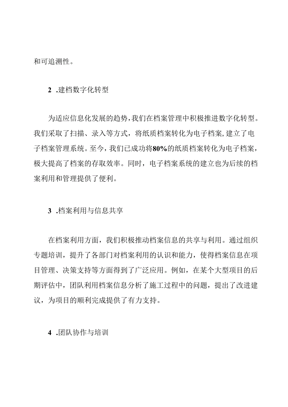 建设工程档案工作总结.docx_第2页