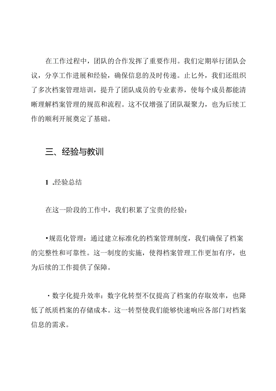 建设工程档案工作总结.docx_第3页