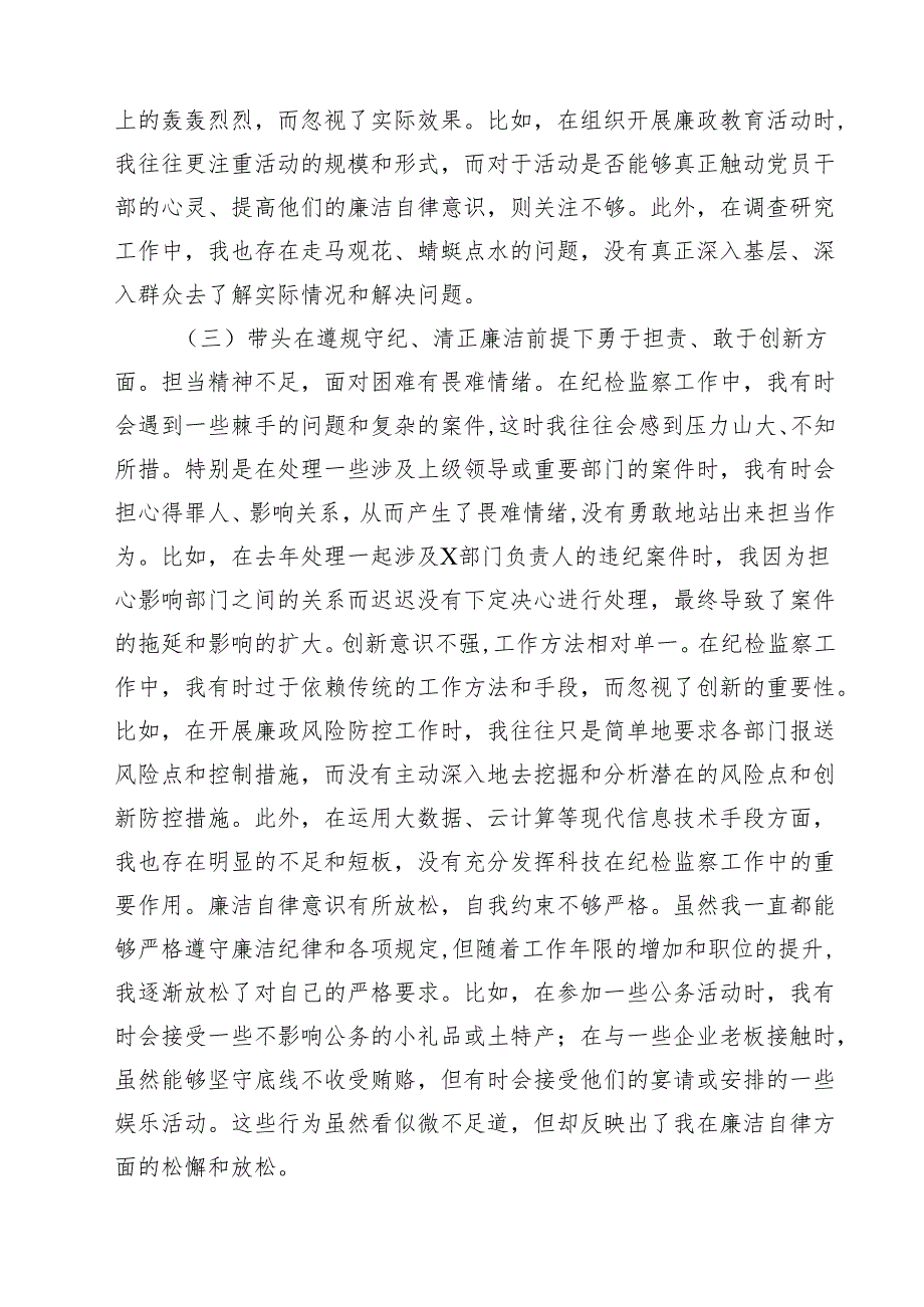 （8篇）2025四个带头带头增强党性、严守纪律、砥砺作风方面存在问题原因分析材料样例.docx_第3页