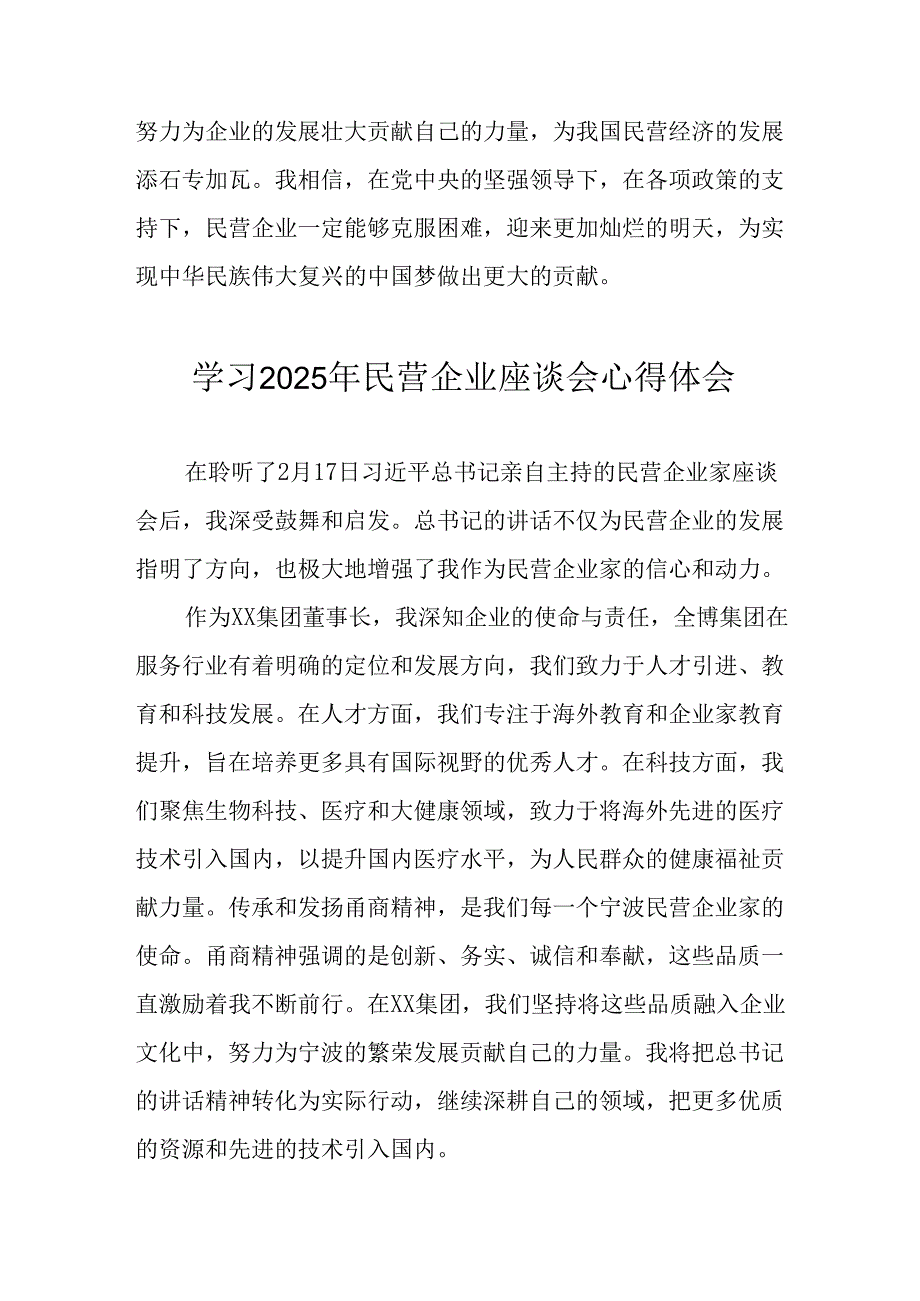 2025年私营企业学习民营企业座谈会个人心得感悟 （7份）.docx_第3页