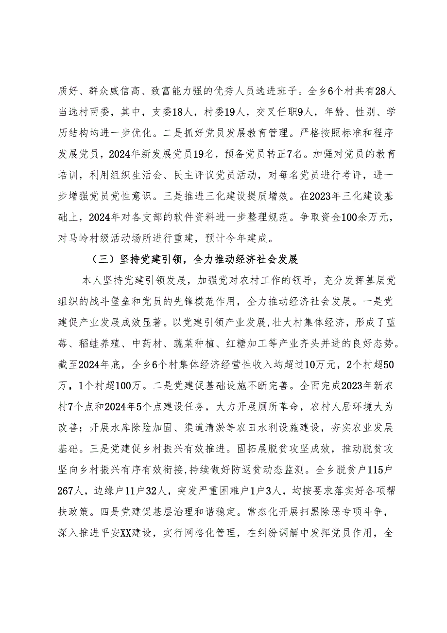 镇党委书记2024抓基层党建工作述职报告 (7).docx_第2页