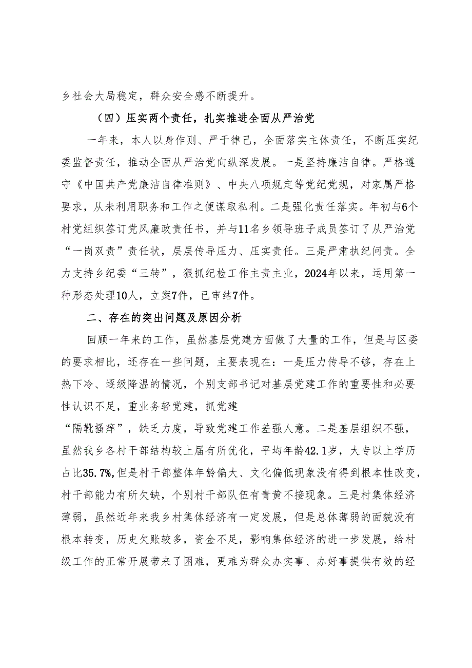 镇党委书记2024抓基层党建工作述职报告 (7).docx_第3页