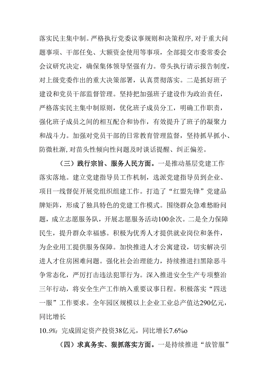 （2篇）市工业园区党工委书记2024年民主生活会“四个带头”个人对照检查发言材料.docx_第2页