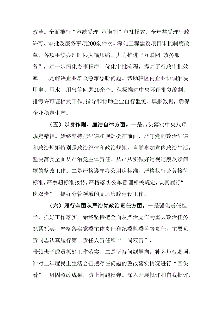 （2篇）市工业园区党工委书记2024年民主生活会“四个带头”个人对照检查发言材料.docx_第3页