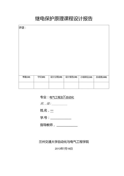 继电保护原理课程设计报告12.docx
